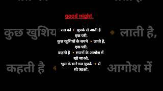 रात को छुपके से... प्यार  भरी लव शायरी #shayari #love shayari #ytshorts #shorts #viral