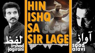 Hin Ishq Sa Sir Lage هن عشق سان سر لڳي | Saad Alavi | Irshad Jagirani