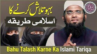 Bahu Talaash Karne Ka Islami Tariqa New Bayan By Mufti Abdul Qavi Omer Sahab Hyderabad