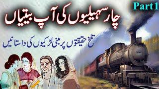 Dastan  4 Aurton Ki | Urdu Moral Story Part 1