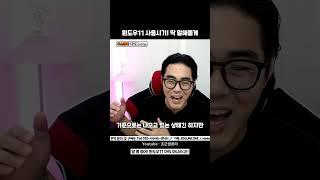 윈도우10 쓰라고! 그럼 윈도우 11은 언제 써도되는지 딱! 정해드림