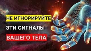 ВНИМАНИЕ!!! ЕСЛИ ВАШЕ ТЕЛО ПОКАЗЫВАЕТ ЭТИ ЗНАКИ, ВЫ НАХОДИТЕСЬ В ДУХОВНОМ ПРОБУЖДЕНИИ!!