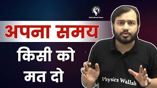 अपना समय किसी को मत दो | Alakh Sir Motivation