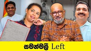 සමන්මලී Left