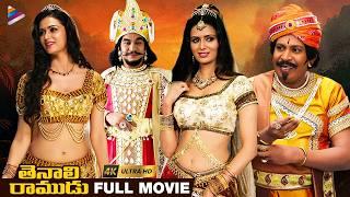 Tenali Ramudu Telugu Full Movie 4K | Vadivelu | Meenakshi Dixit | Manobala | Telugu New Movies | TFN