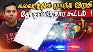 தேர்தல் ஆணையாளரின் முக்கிய அறிவிப்பு | Election 2024 | Rj Chandru Report