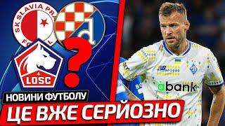 ЦЕ ЖЕСТЬ ! ДИНАМО ОТРИМАЛО НОВОГО СУПЕРНИКА В ПЛЕЙ-ОФФ ЛІГИ ЧЕМПІОНІВ | НОВИНИ ФУТБОЛУ