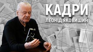 Леонід Яковишин: «Земля і воля», мавзолей, пістолет під подушкою, як став Героєм України (16+)|КАДРИ