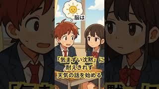 脳が勝手にやっているクセ5選　#豆知識 #shorts    #雑学動画 #知識欲 #脳内の不思議 #脳の働き