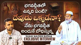 భగవద్గీత లో ఉన్నది ఏంటి? | దేవుడు ఒక్కడేనా? Exclusive interview with Shaik Nazeer Basha #SASTv