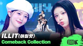 트는 순간 마법 소녀가 되는 Playlist Magnetic부터 Almond Chocolate까지 아일릿 무대 몰아보기 | ILLIT Stage Compilation