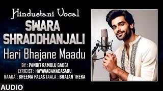 Hindustani Vocal | Swara Shraddhanjali | Hari Bhajane Maadu | By: Pandit Ramulu Gadgi