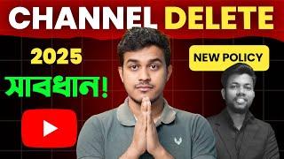 বড়ো চ্যানেল হবে ডিলেট ? YouTube New Digital Security Content Policy