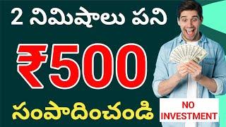 Trick to Earn ₹500 | How to Earn Money Online Without Investment In Telugu | Best Earning App Today