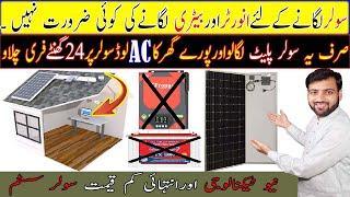 AC Solar Modules | Solar System without inverter and battery for home  | Best Solar | U Electric