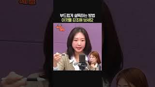 부드럽게 상대를 설득하는 방법ㅣ말하기 강사 정흥수ㅣ박세미의 수다가 체질