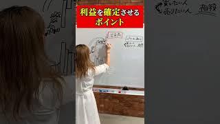 【急上昇】人間心理を読み解き日本株で上昇している時に損失を出さない方法 #shorts