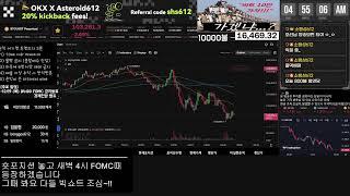 [코인방송] 2024년 마지막 이벤트 FOMC 풀숏 갑니다!!!!!!!!!