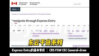 [EE 快速通道] EE/FSW/FST/CEC指的是什么？关于EE常见术语