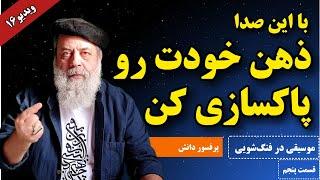 برای آرامش روح و روانت این ها را تکرار کن / پاکسازی ذهن از افکار منفی و مزاحم | سلامت و فنگ شویی