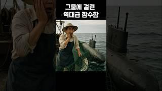 역대급 어선