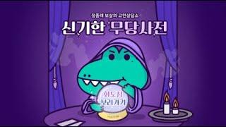 무당다나와님의 라이브 방송 [진짜무당]화도점 사주 신점 무속인 여캠 무당 퇴마 꿈해몽 점사 흉가 타로