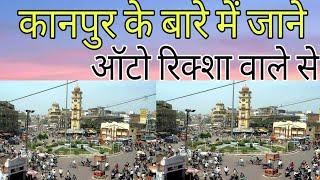 KANPUR CITY TOUR 2021 कानपुर सिटी