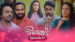 Visekari | Episode 41 - (2024-12-16) | ITN