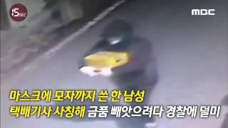 [15sec] 택배 사칭 강도 조심하세요