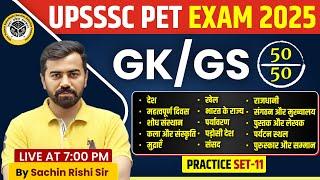 UPSSSC PET 2025 | GK GS | एक नजर सब कवर upsssc pet 2025 | upsssc pet exam gk