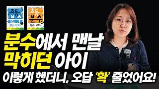 '이것'만 잘해놔도 초등 분수 어렵지 않아요️️ | 달콤토크 EP.16