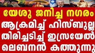 യേശു ജനിച്ച സ്ഥലത്തും ആ -ക്ര -മ- ണം നടത്തി ഭീ - ക - ര - വാ- ദി കൾ