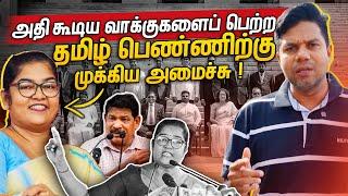 தமிழ் பெண் அமைச்சர் ஆனார் | New Ministers | Rj Chandru Report