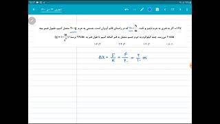 قلمچی تجربی ، ۲۴ دی ۱۴۰۰ ، سوال ۱۹۷