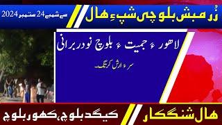 Balochi News Bulletin 24 September 2024 With Kigad Baloch And Kahoor Baloch | Night