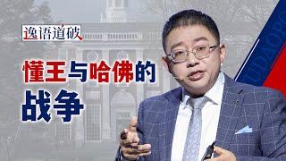 特朗普与犹太游说集团联手，美国文化战争在哈佛打响了