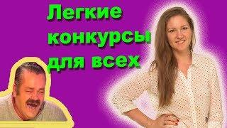 Конкурсы для ЛЮБОГО  праздника! Топ 5 простых конкурсов