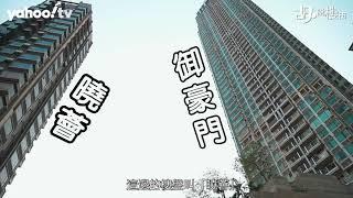 【胡．說樓市】孟母三遷攻略 - 了解居所校網 | Yahoo Hong Kong