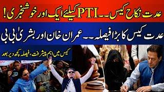 Iddat Case Final Decision Today | Judgement Reserved on Appeals | Imran Khan | Breaking | HUM News
