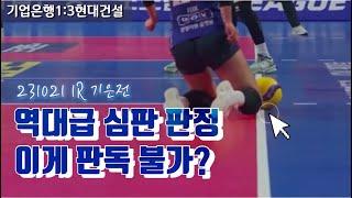 231021 현대건설 하이라이트(1R 기은전)