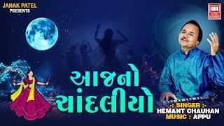 Aaj No Chandaliyo | Hemant Chauhan | Sharad Purnima Special Garba | Krishna Raas | Soor Mandir