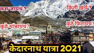 Kedarnath Yatra 2021 part 1|Marathi vlog| Char Dham|Yamnotri|Gangotri|Kedarnath|Badrinath|Kar Gang