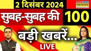 Breaking News Live: 2 December 2024 | Parliament Winter Session 2024 | PM Modi | Yogi । Rahul Gandhi