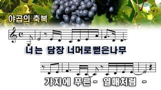  야곱의 축복  