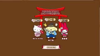 Sanrio Character Ranking 2012 Taiwan Theme Song