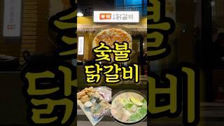 숯불 닭요리 전문점 #부막숯불닭갈비 #온천천점 #온천천맛집 #안락동맛짖 #부산맛집 #부산닭갈비