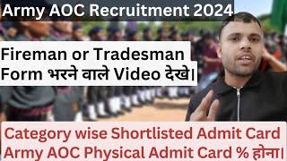 Army AOC Fireman or Tradesman Mate New Vacancy 2024 | Army AOC Online Form 2024 Problem Password