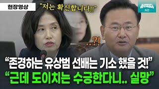 "존경하는 유상범 간사가 검찰에 계속 계셨으면!!" 실망을 감추지 못하는 박은정 의원