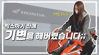 타보지도 못했는데 박스까기 전에 기변?................/moto vlog/cbr500r