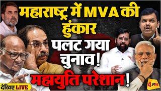 LIVE: MVA की हुंकार! Rahul Gandhi | Sharad Pawar | Uddhav Thackeray | Mallikarjun Kharge| Election